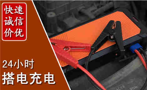 盈江汽车搭电场景与案例