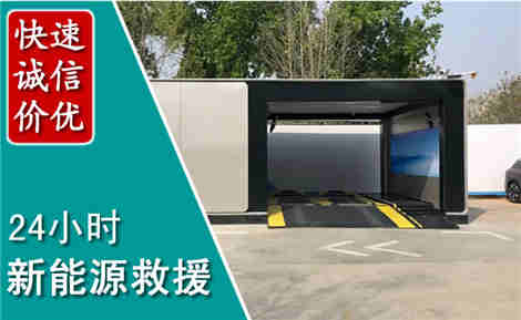 盈江新能源汽车救援场景与案例